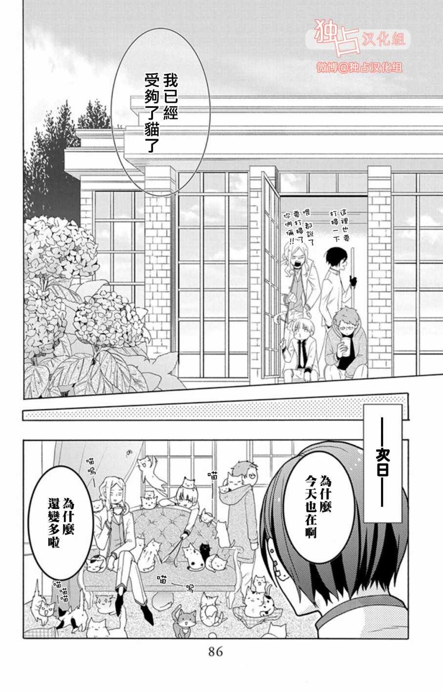 《猫男子不良喵高校》漫画 不良喵高校 004话