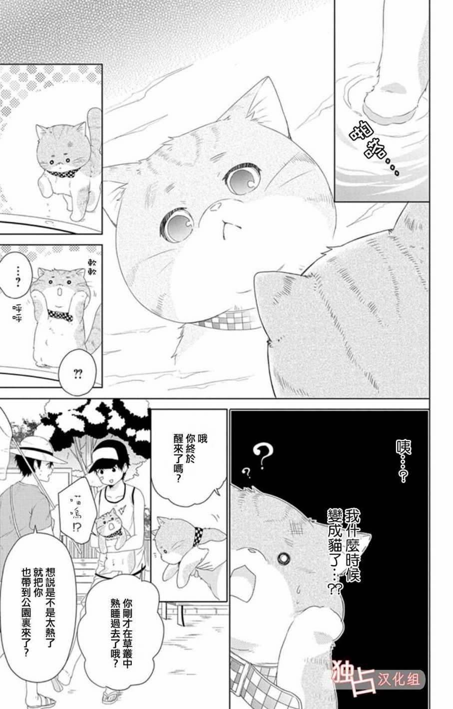 《猫男子不良喵高校》漫画 不良喵高校 007话