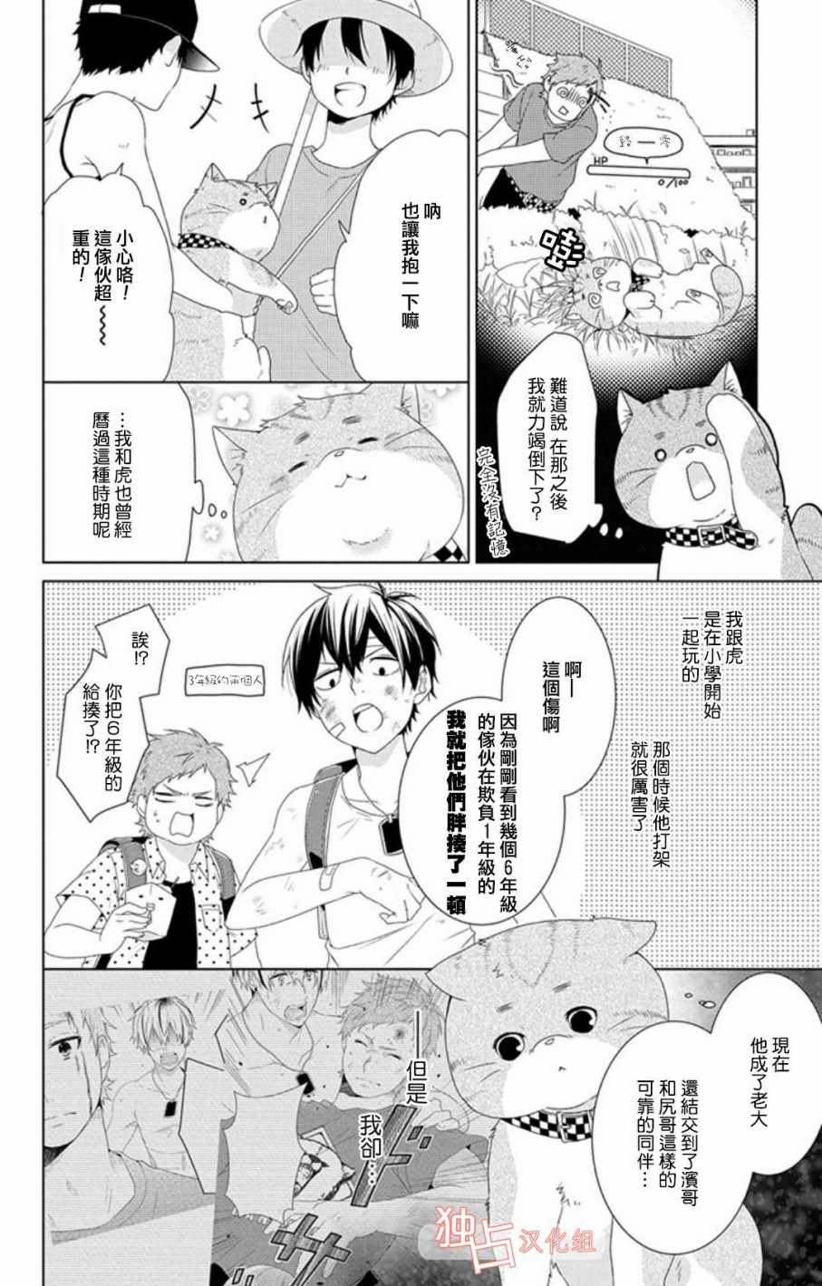 《猫男子不良喵高校》漫画 不良喵高校 007话