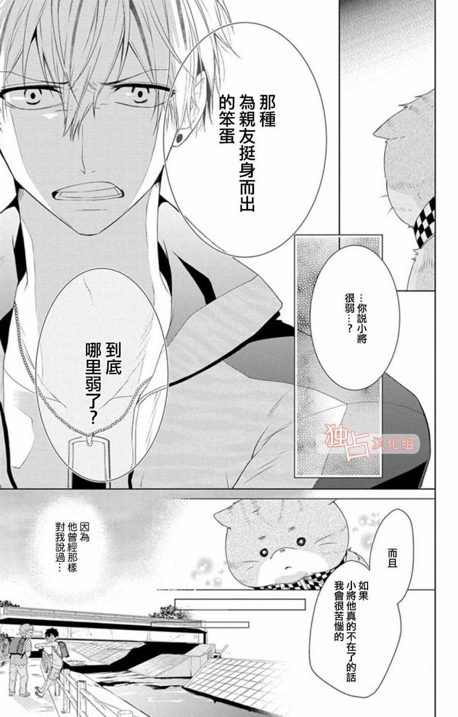 《猫男子不良喵高校》漫画 不良喵高校 007话