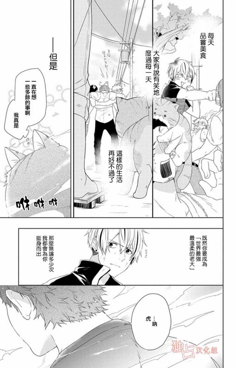 《猫男子不良喵高校》漫画 不良喵高校 007话