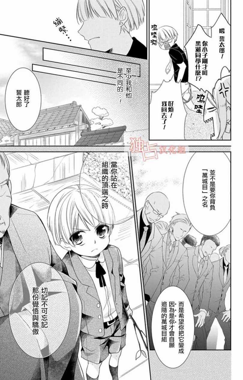 《猫男子不良喵高校》漫画 不良喵高校 008话