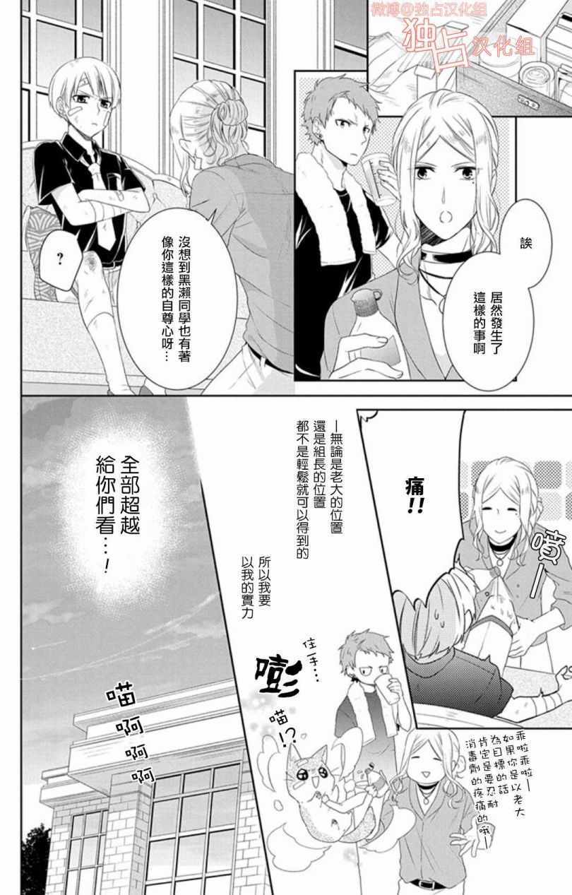 《猫男子不良喵高校》漫画 不良喵高校 008话