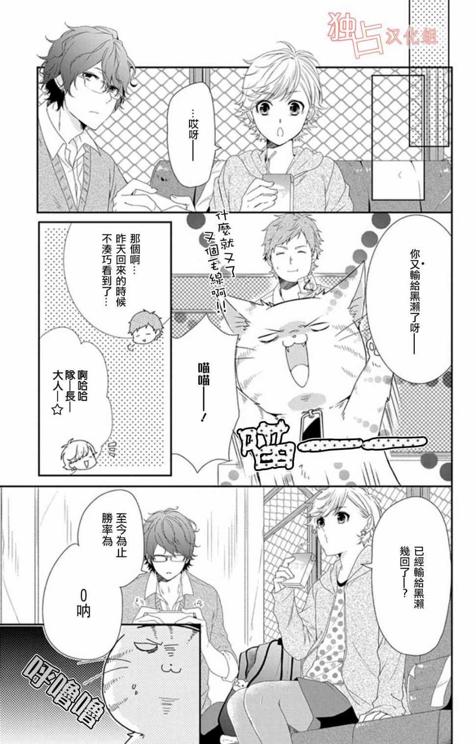 《猫男子不良喵高校》漫画 不良喵高校 009话