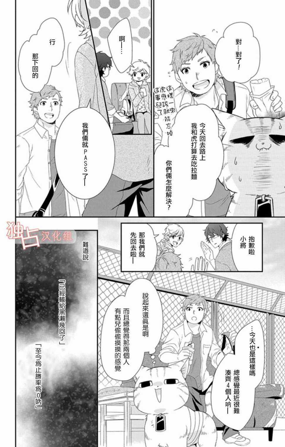 《猫男子不良喵高校》漫画 不良喵高校 009话