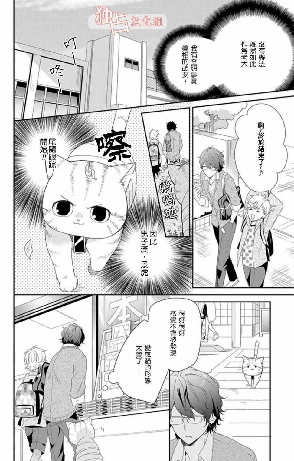 《猫男子不良喵高校》漫画 不良喵高校 009话