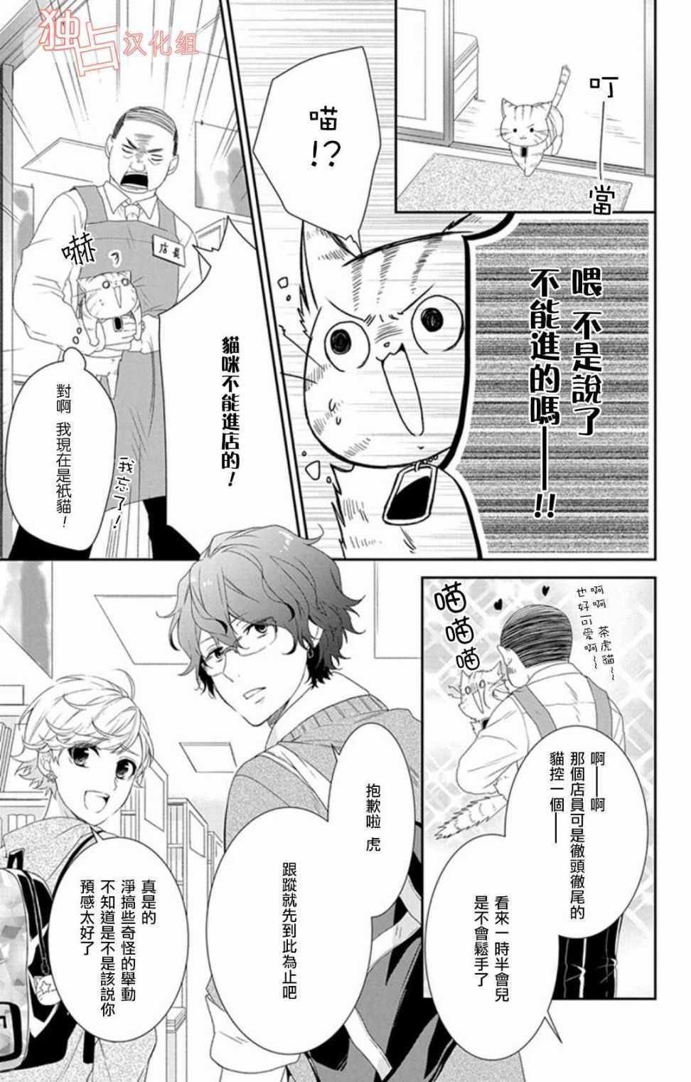 《猫男子不良喵高校》漫画 不良喵高校 009话