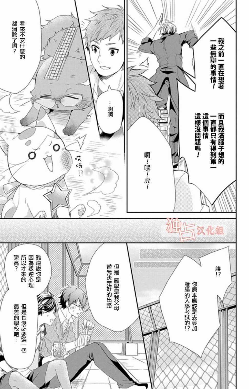 《猫男子不良喵高校》漫画 不良喵高校 009话