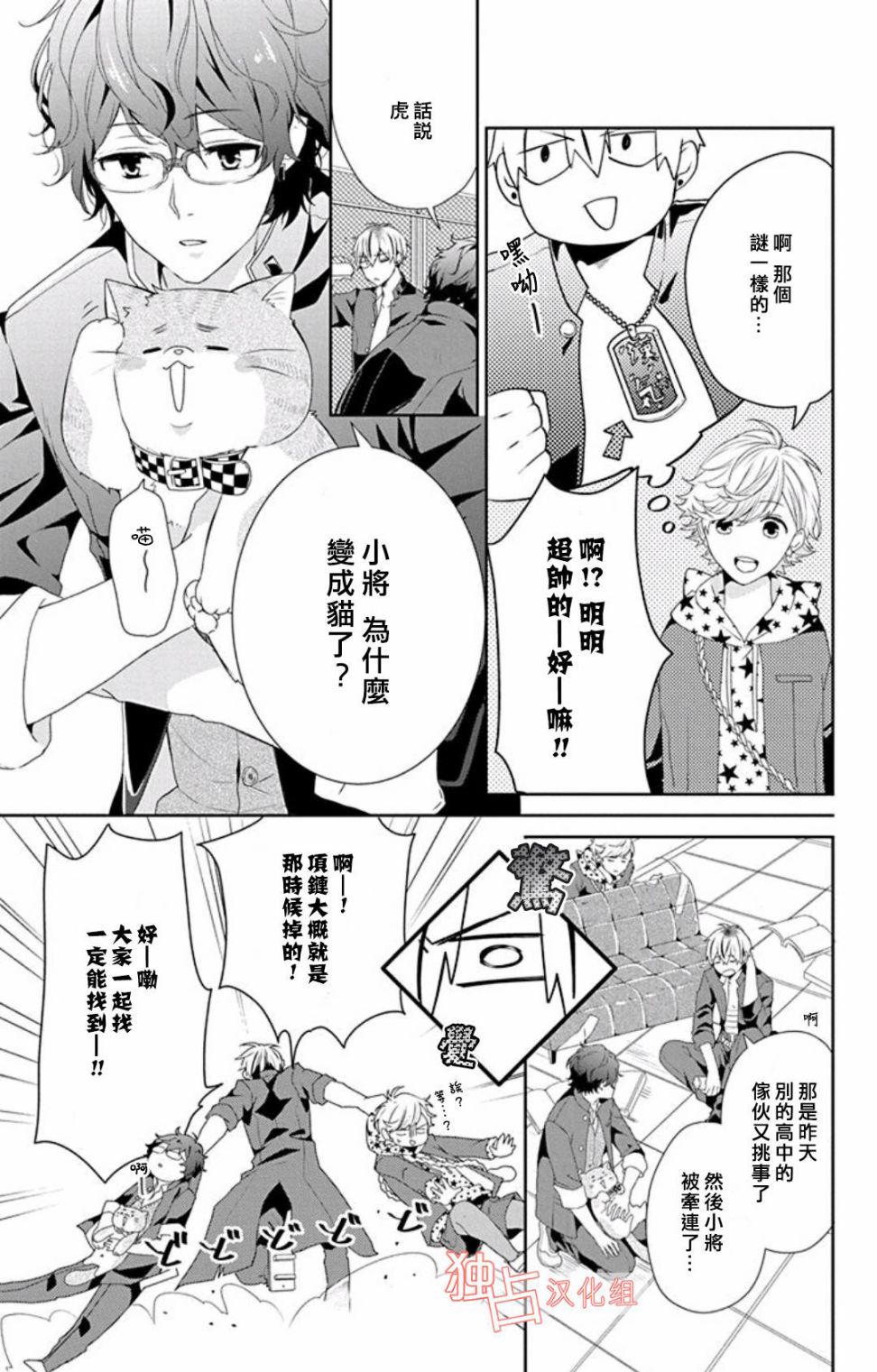 《猫男子不良喵高校》漫画 不良喵高校 011话