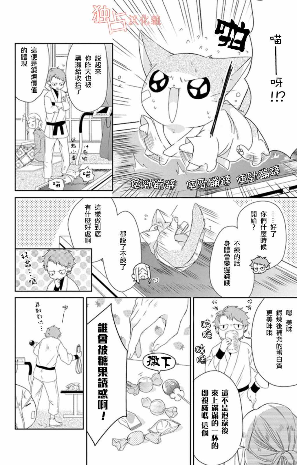 《猫男子不良喵高校》漫画 不良喵高校 013话