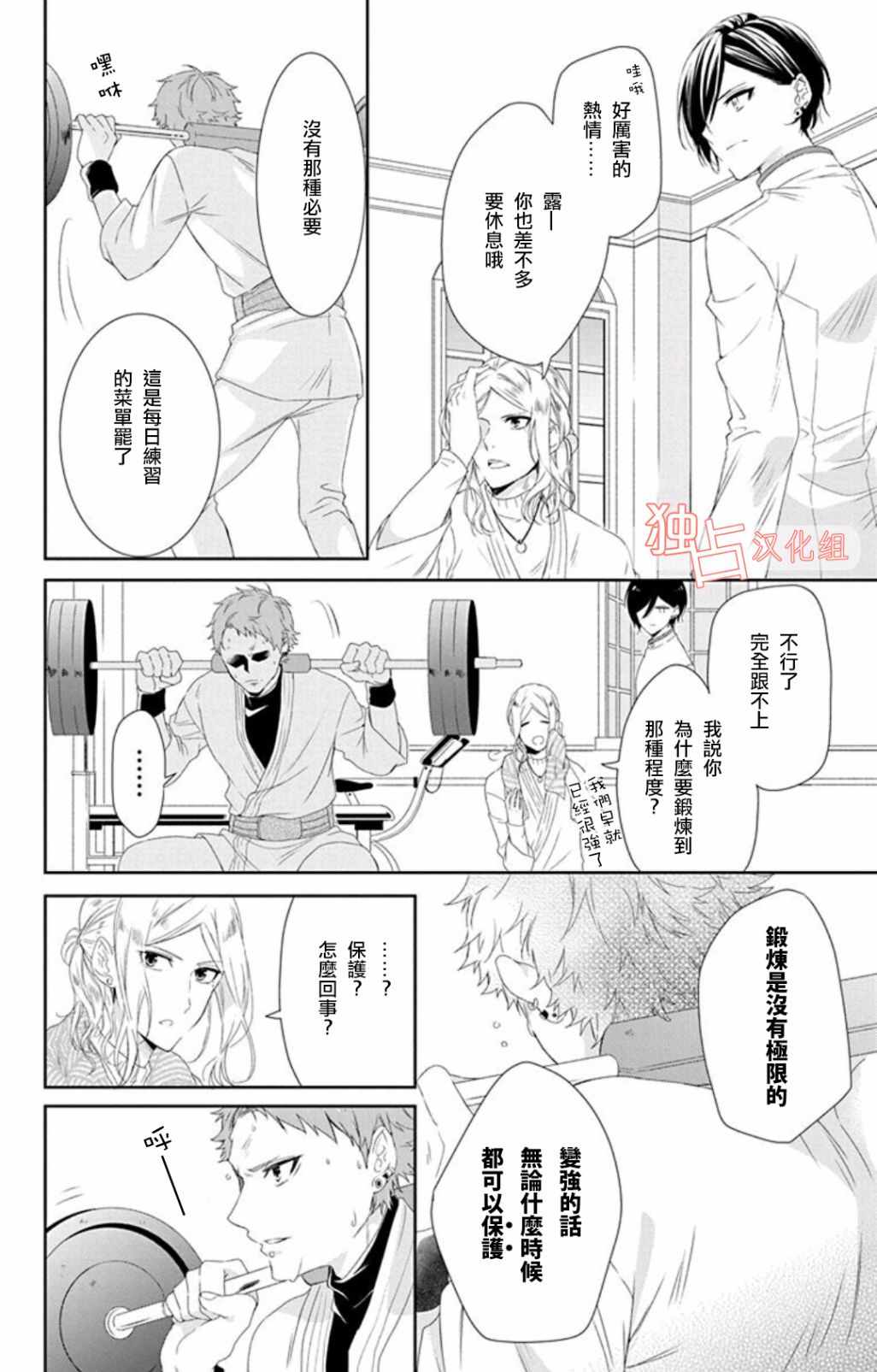 《猫男子不良喵高校》漫画 不良喵高校 013话