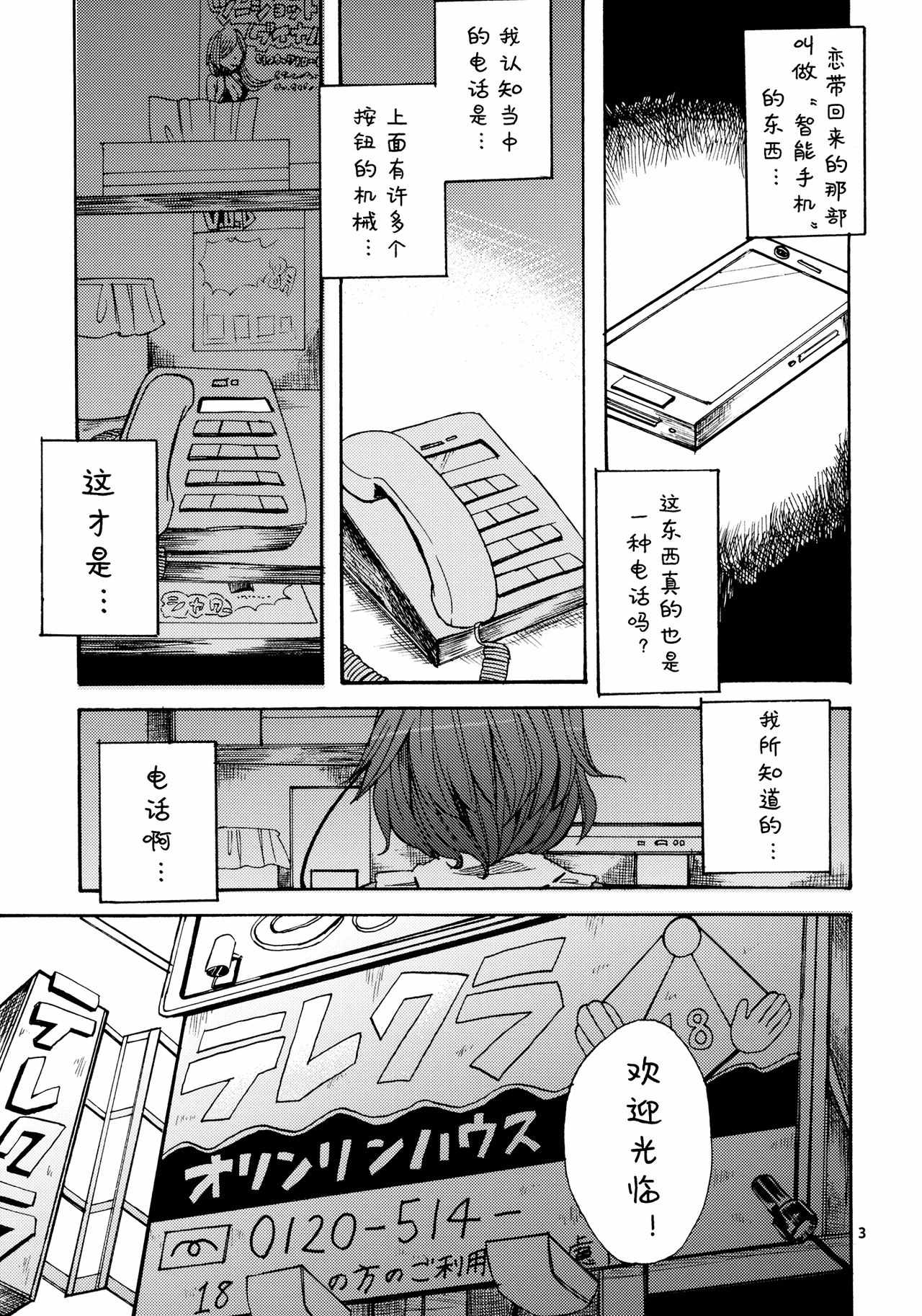 《电话俱乐部的叮铃铃》漫画 001话