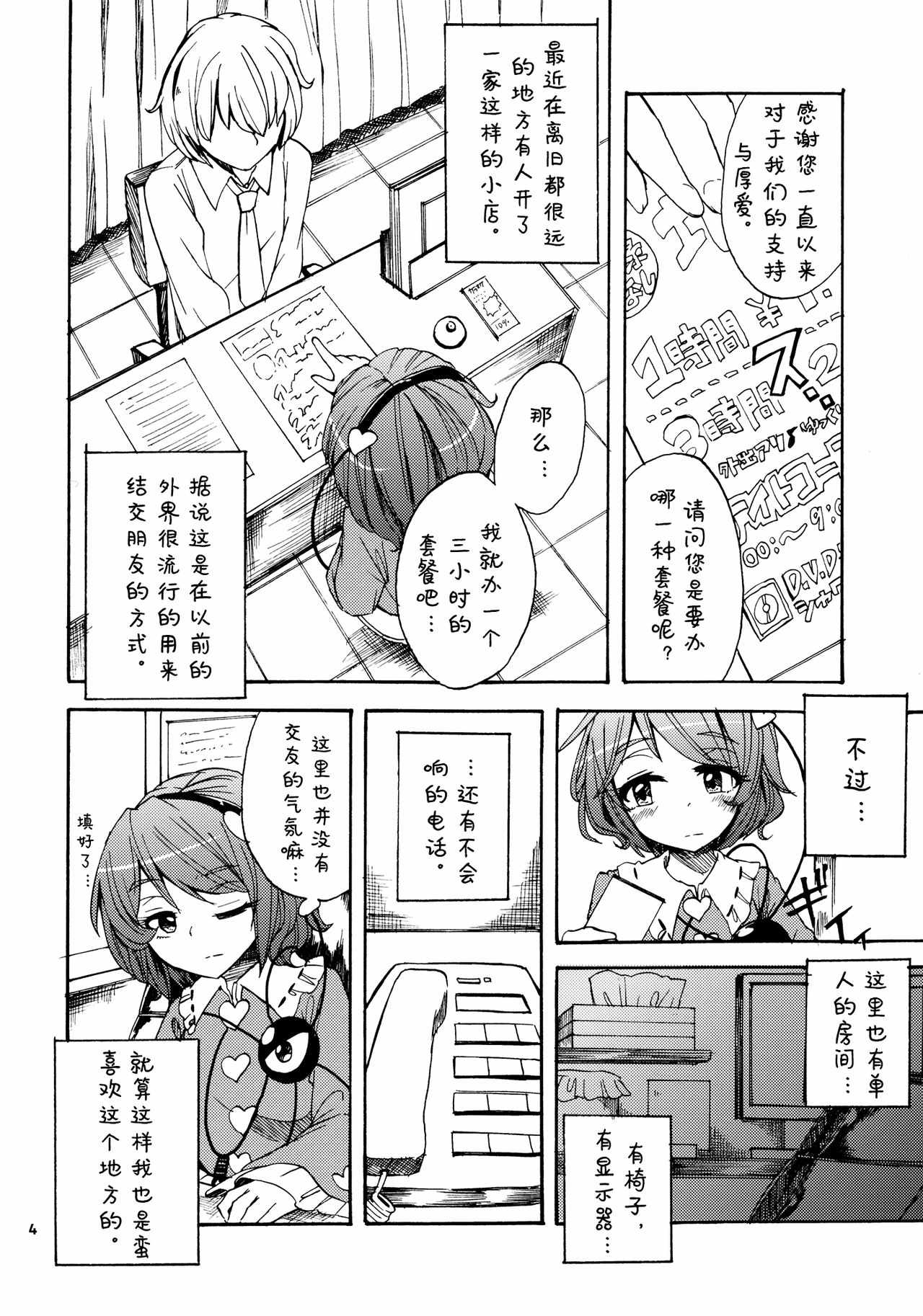 《电话俱乐部的叮铃铃》漫画 001话