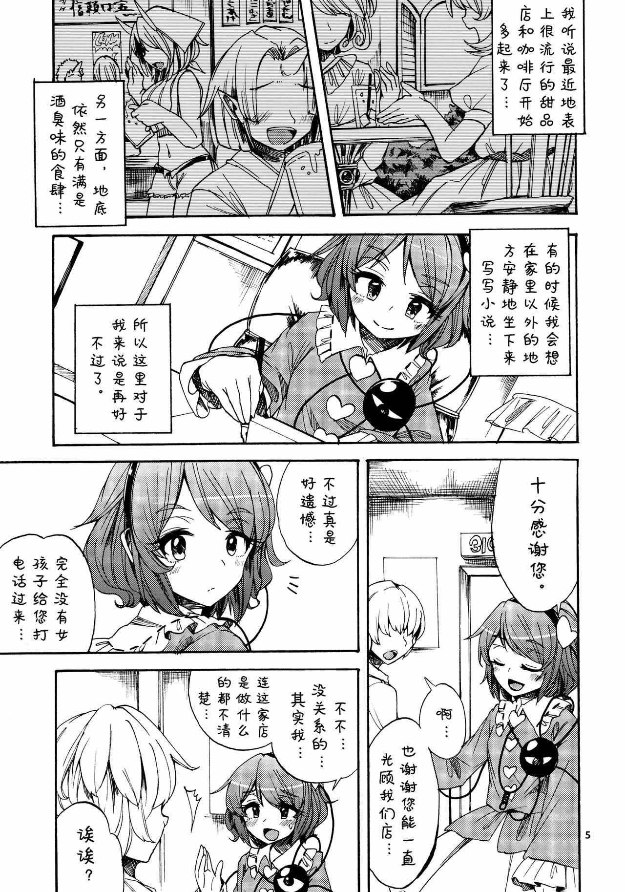 《电话俱乐部的叮铃铃》漫画 001话