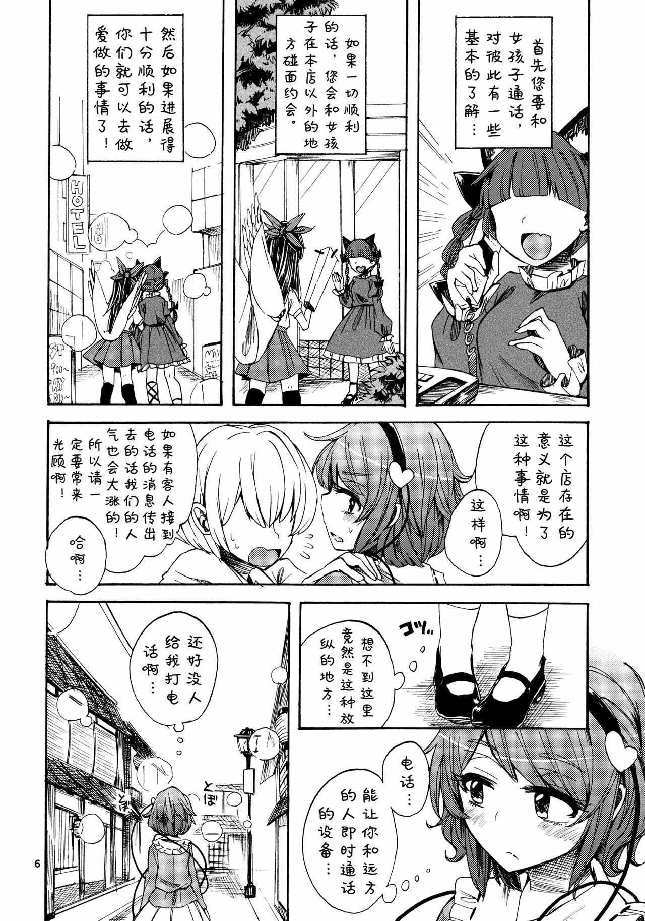 《电话俱乐部的叮铃铃》漫画 001话