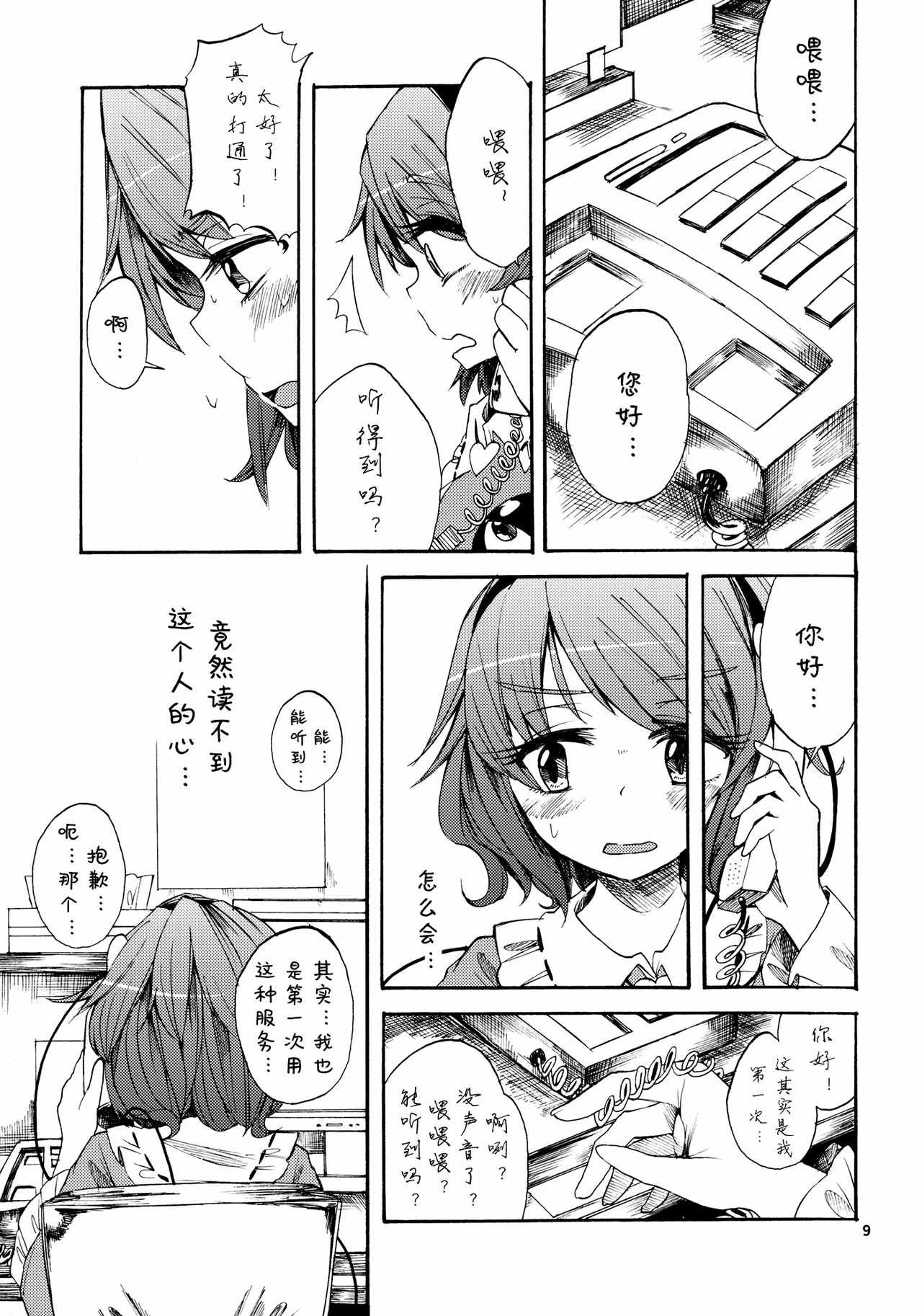 《电话俱乐部的叮铃铃》漫画 001话