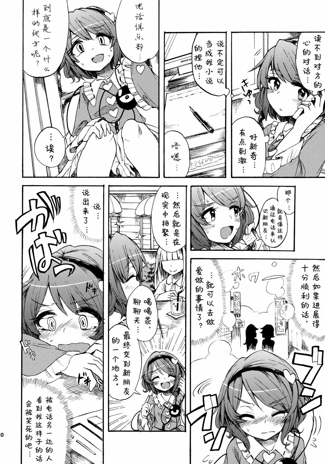 《电话俱乐部的叮铃铃》漫画 001话