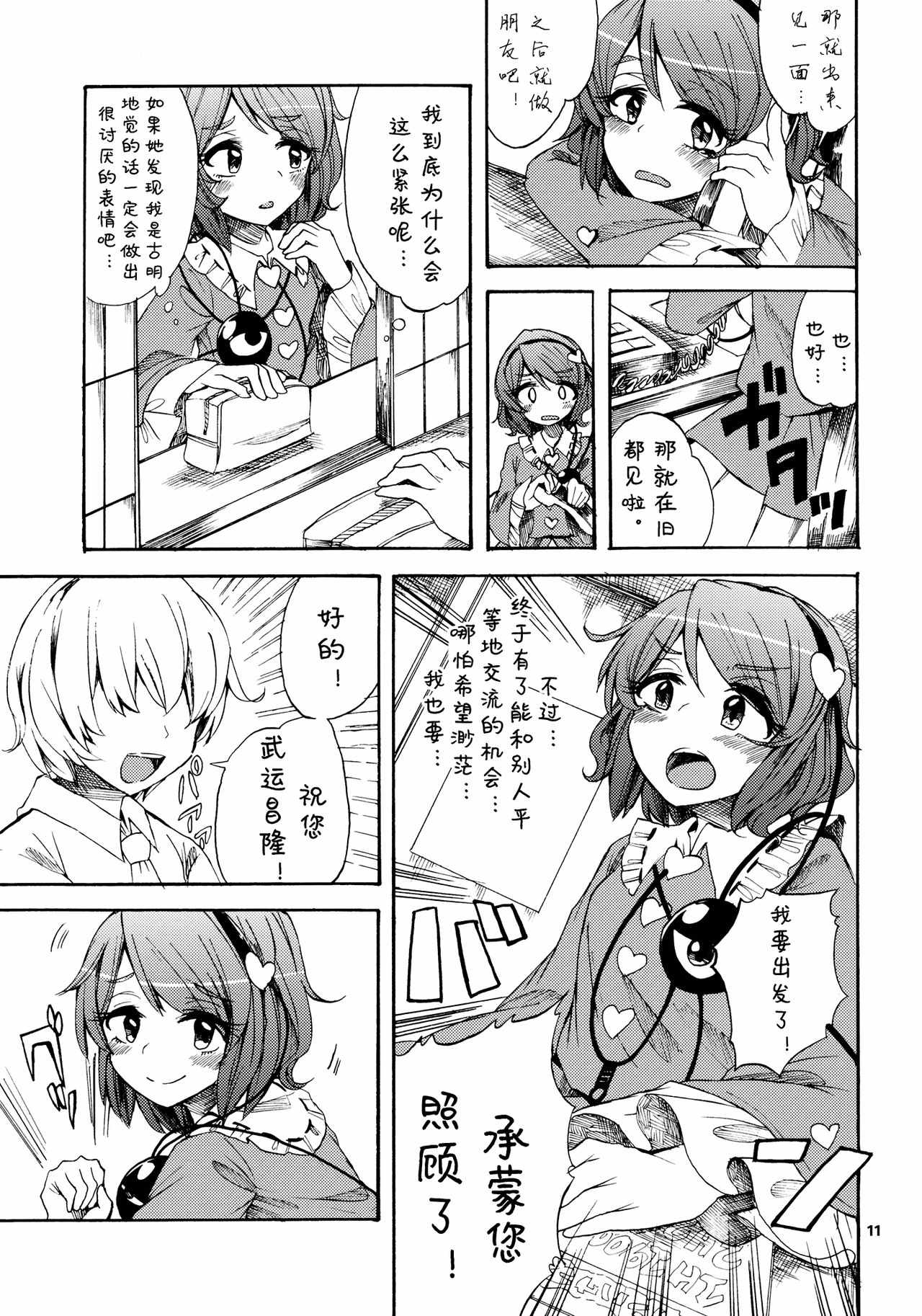 《电话俱乐部的叮铃铃》漫画 001话