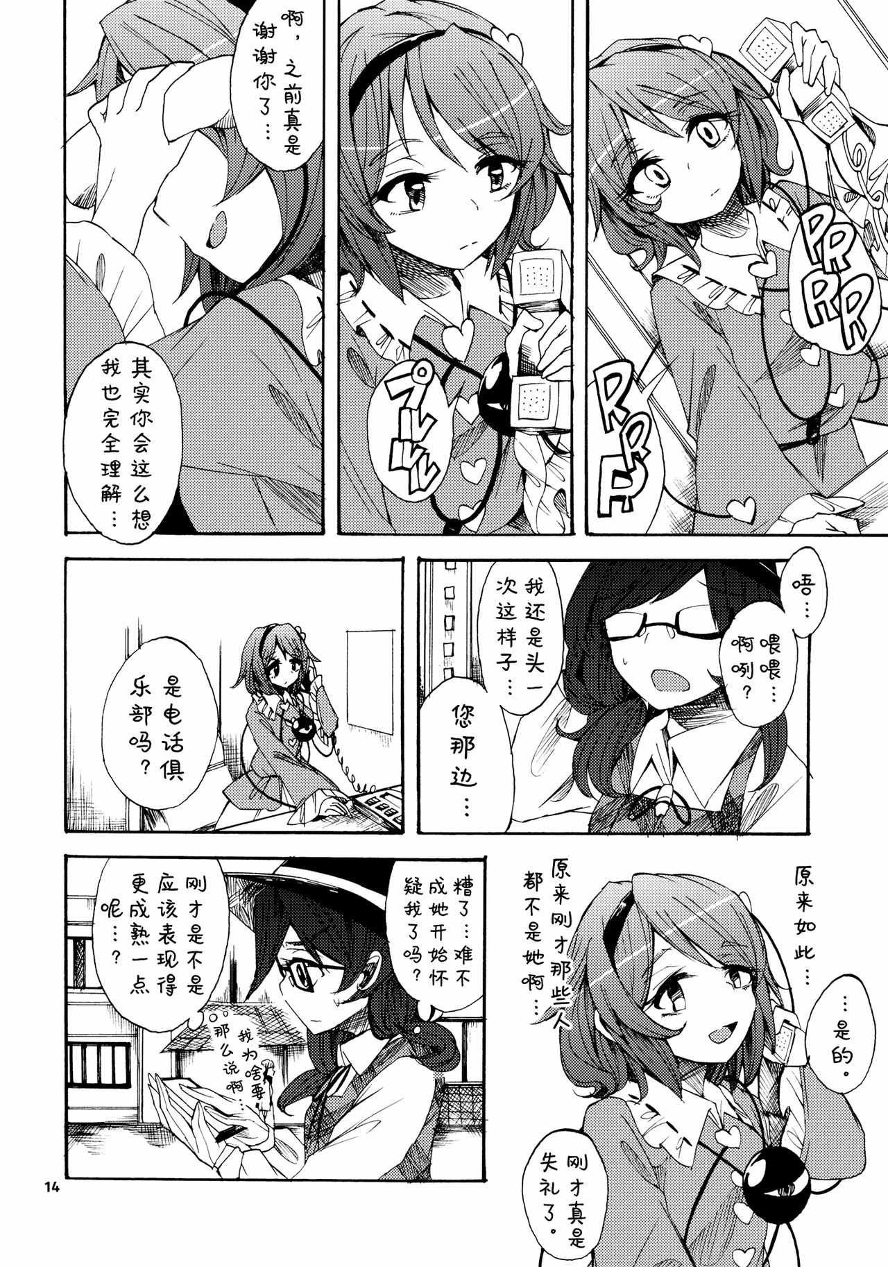 《电话俱乐部的叮铃铃》漫画 001话