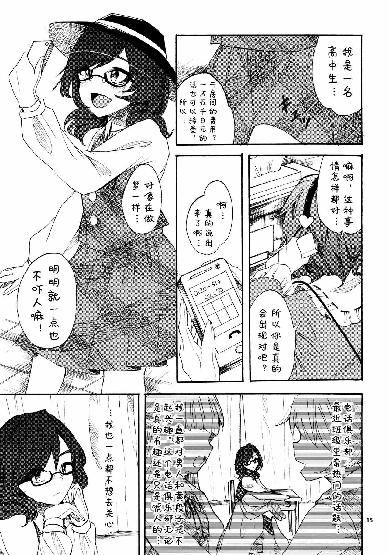 《电话俱乐部的叮铃铃》漫画 001话