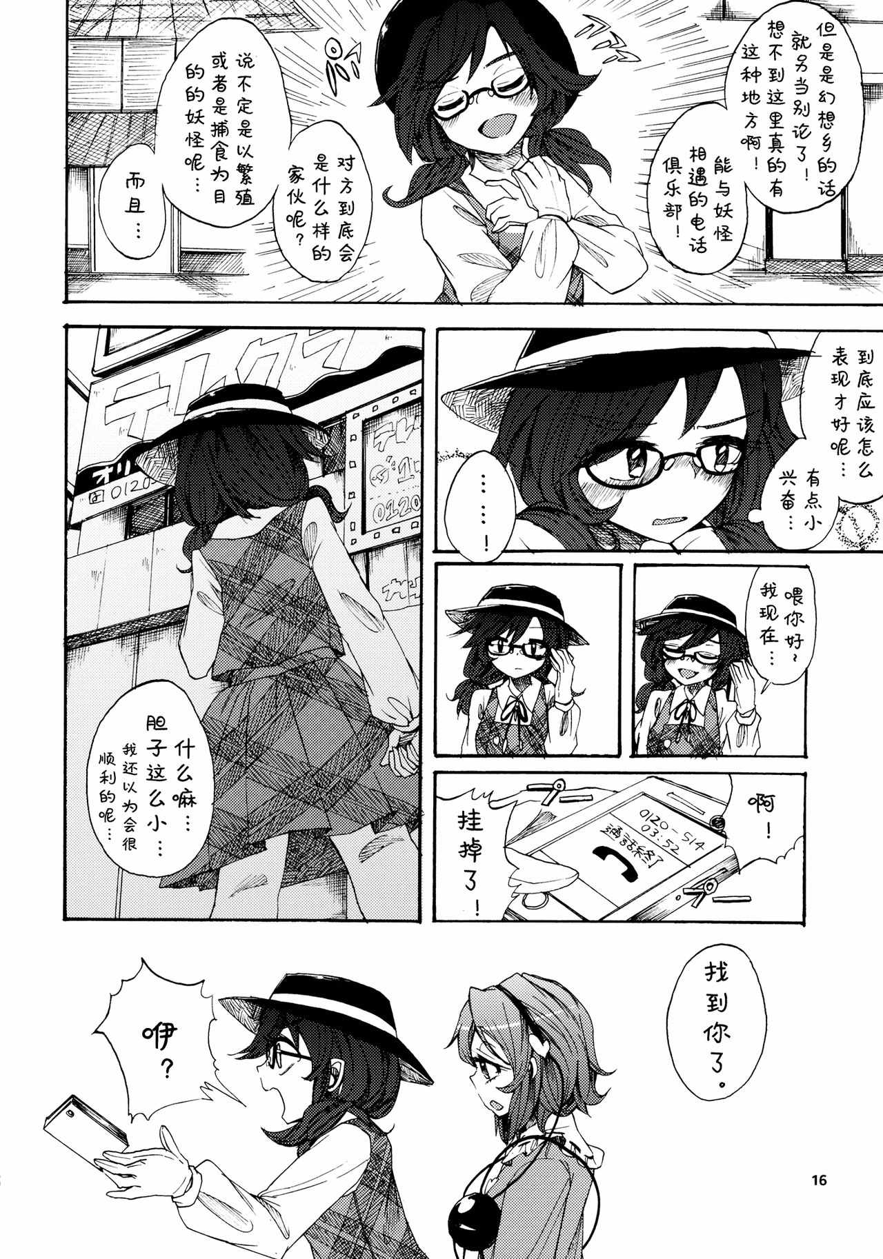 《电话俱乐部的叮铃铃》漫画 001话