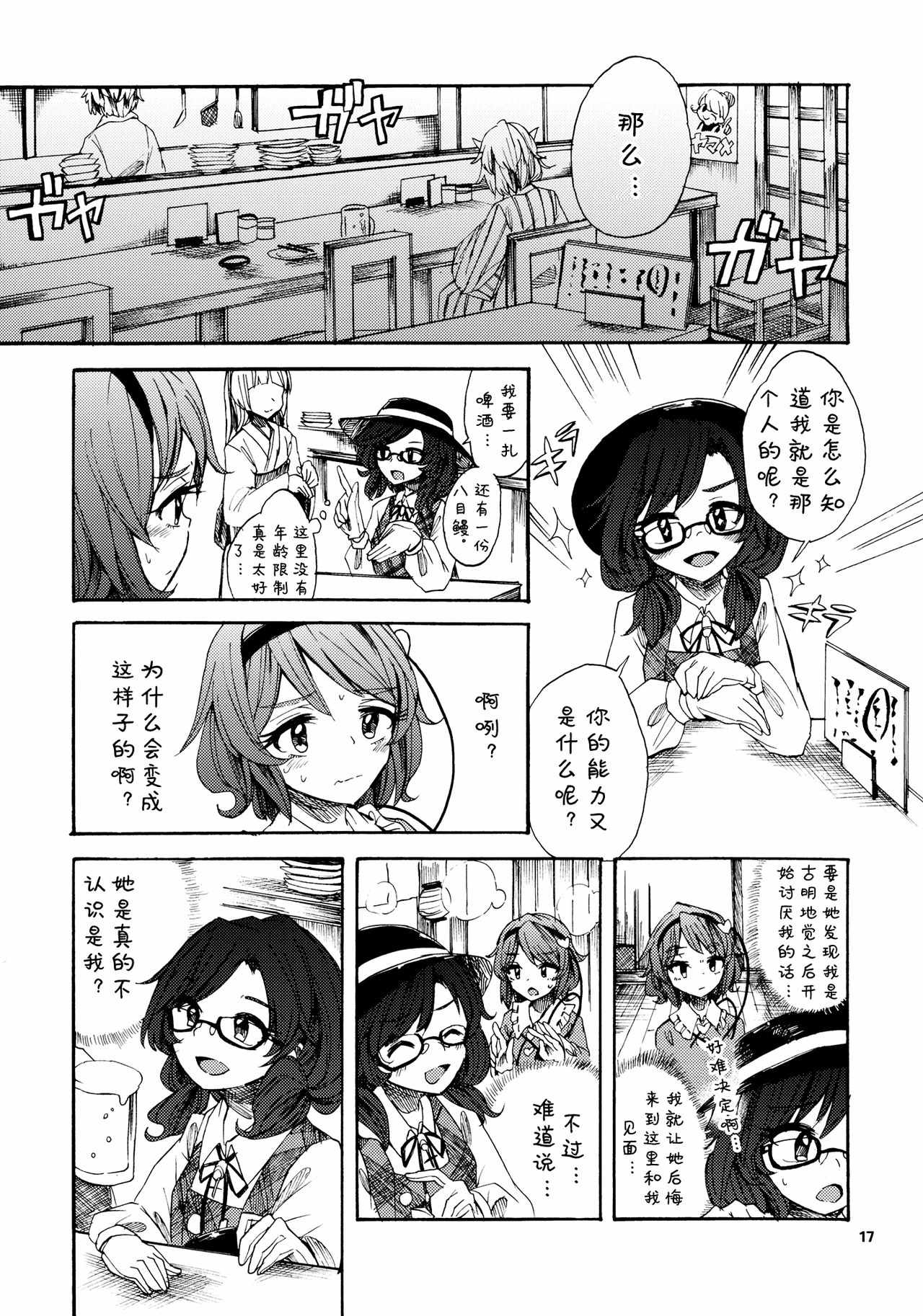 《电话俱乐部的叮铃铃》漫画 001话