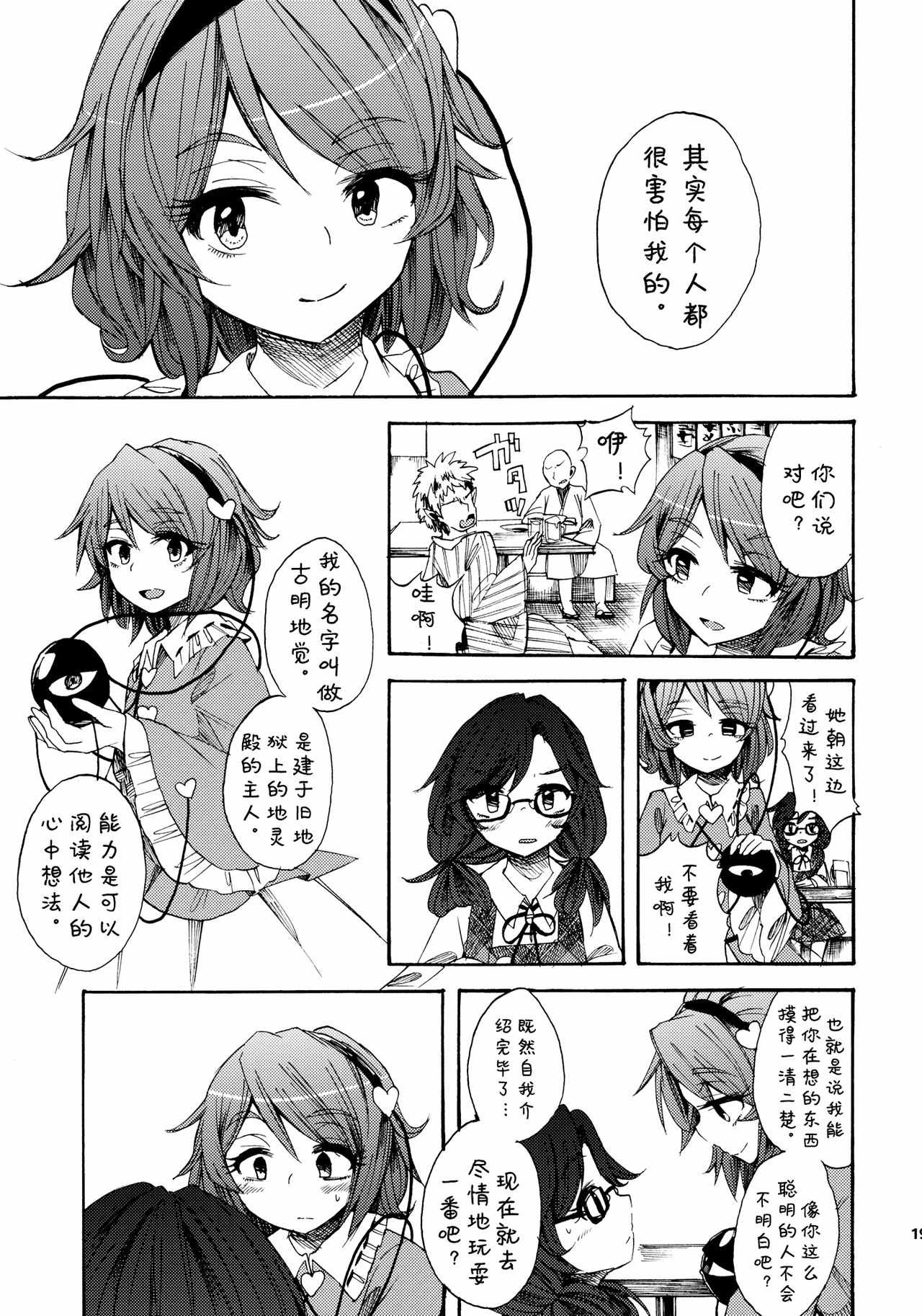 《电话俱乐部的叮铃铃》漫画 001话