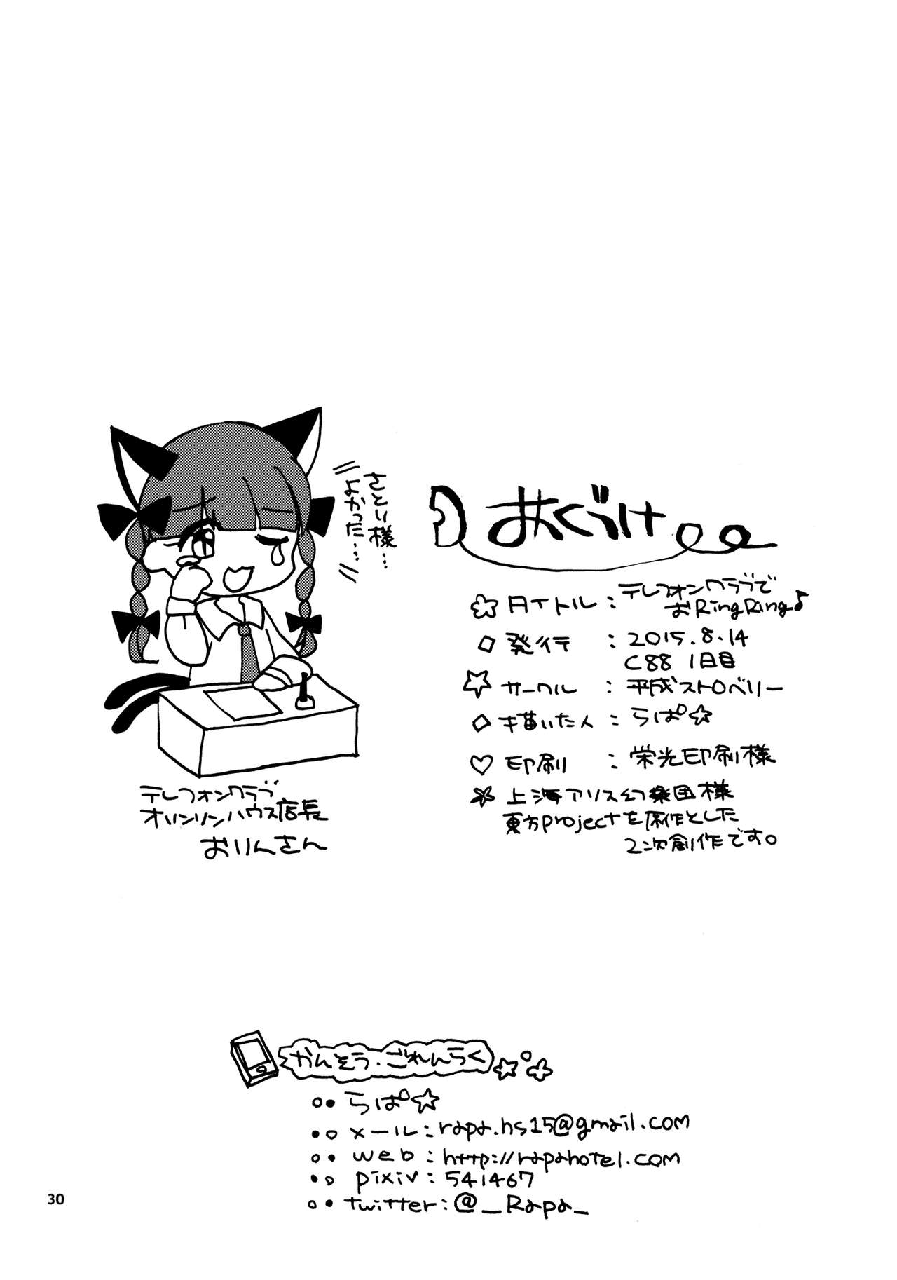 《电话俱乐部的叮铃铃》漫画 001话