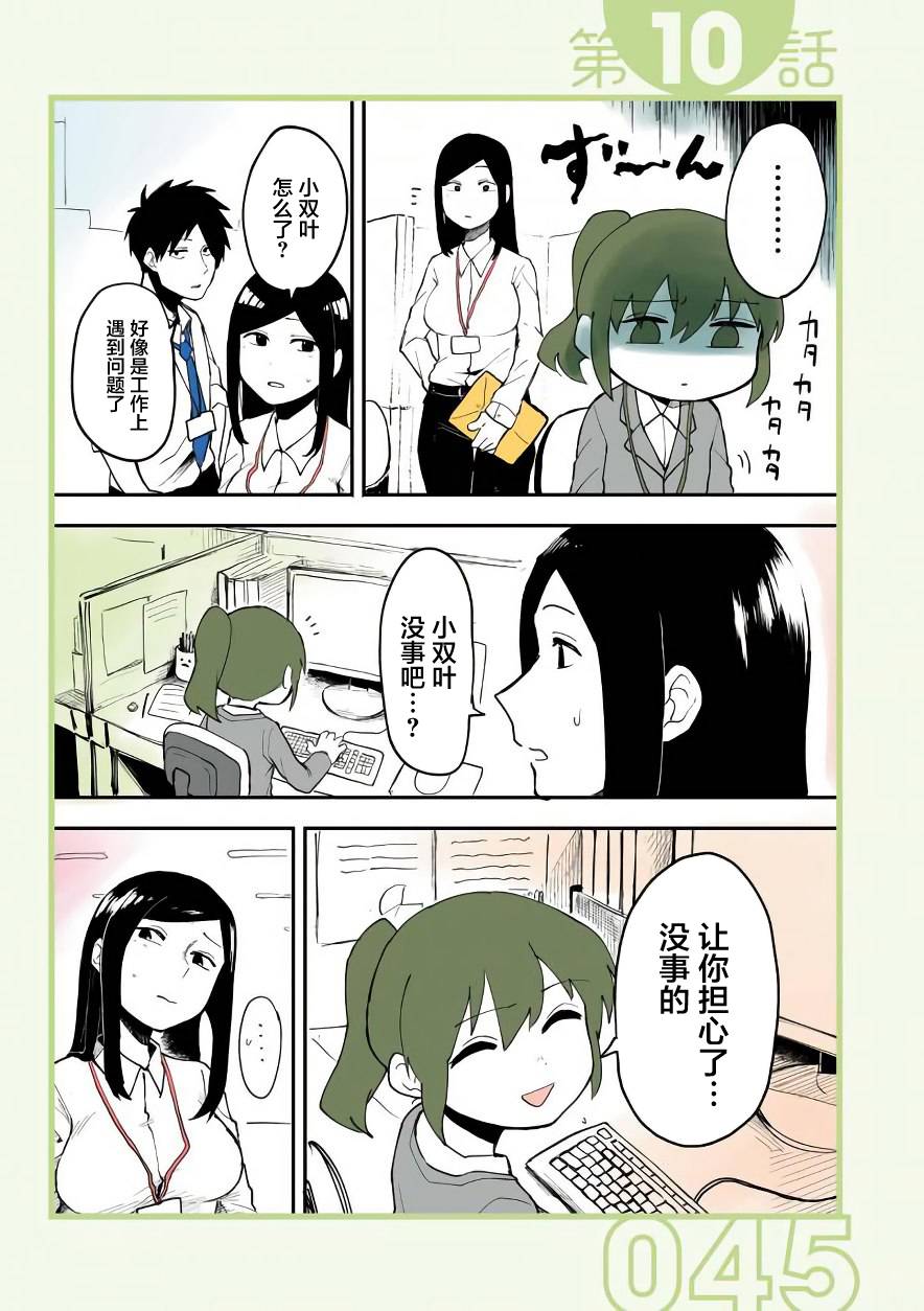 《关于前辈很烦人的事》漫画 010话