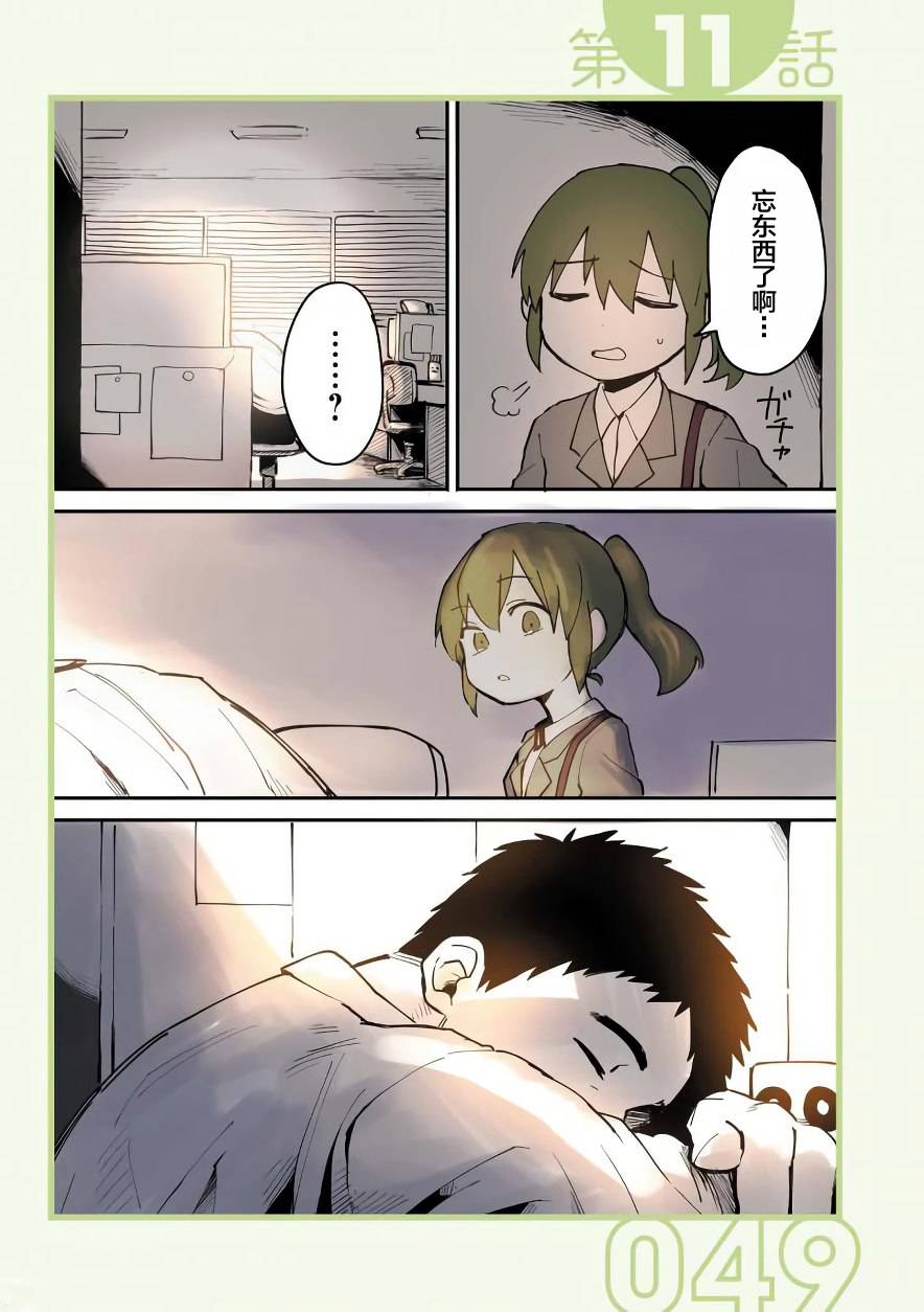 《关于前辈很烦人的事》漫画 011话