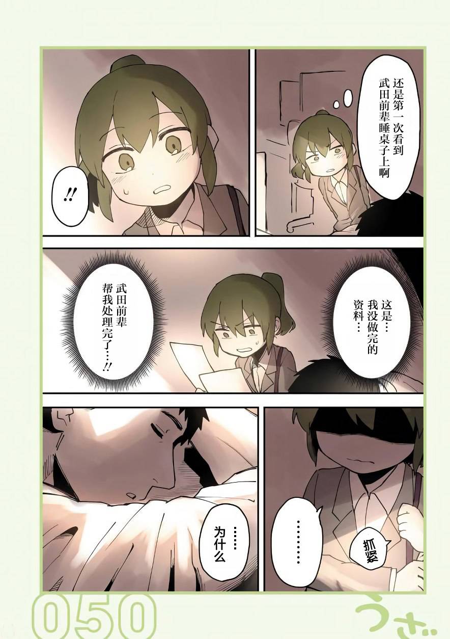 《关于前辈很烦人的事》漫画 011话