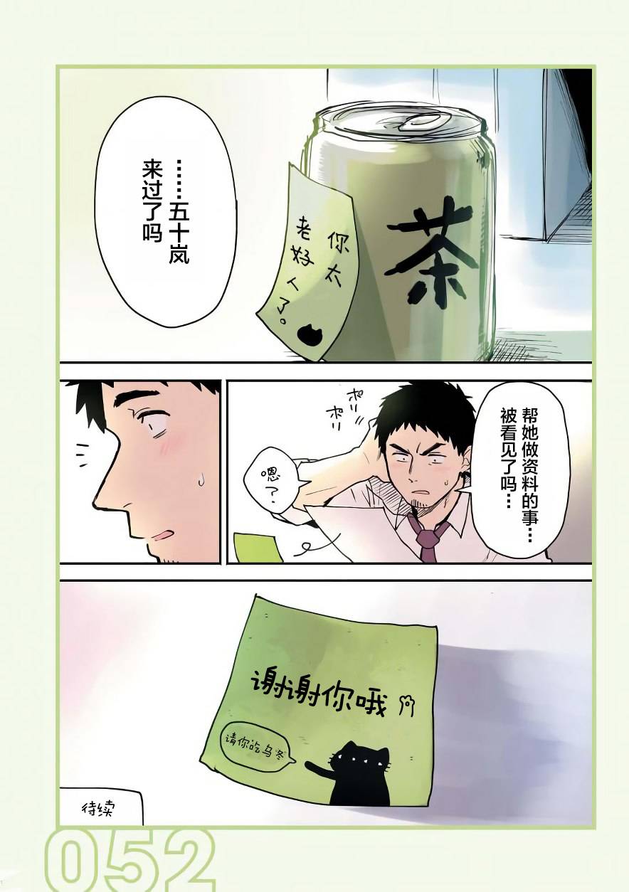 《关于前辈很烦人的事》漫画 011话