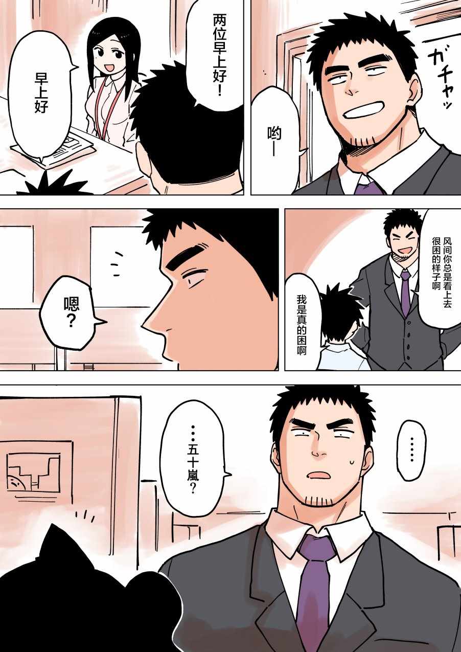 《关于前辈很烦人的事》漫画 前辈很烦人的事 054话