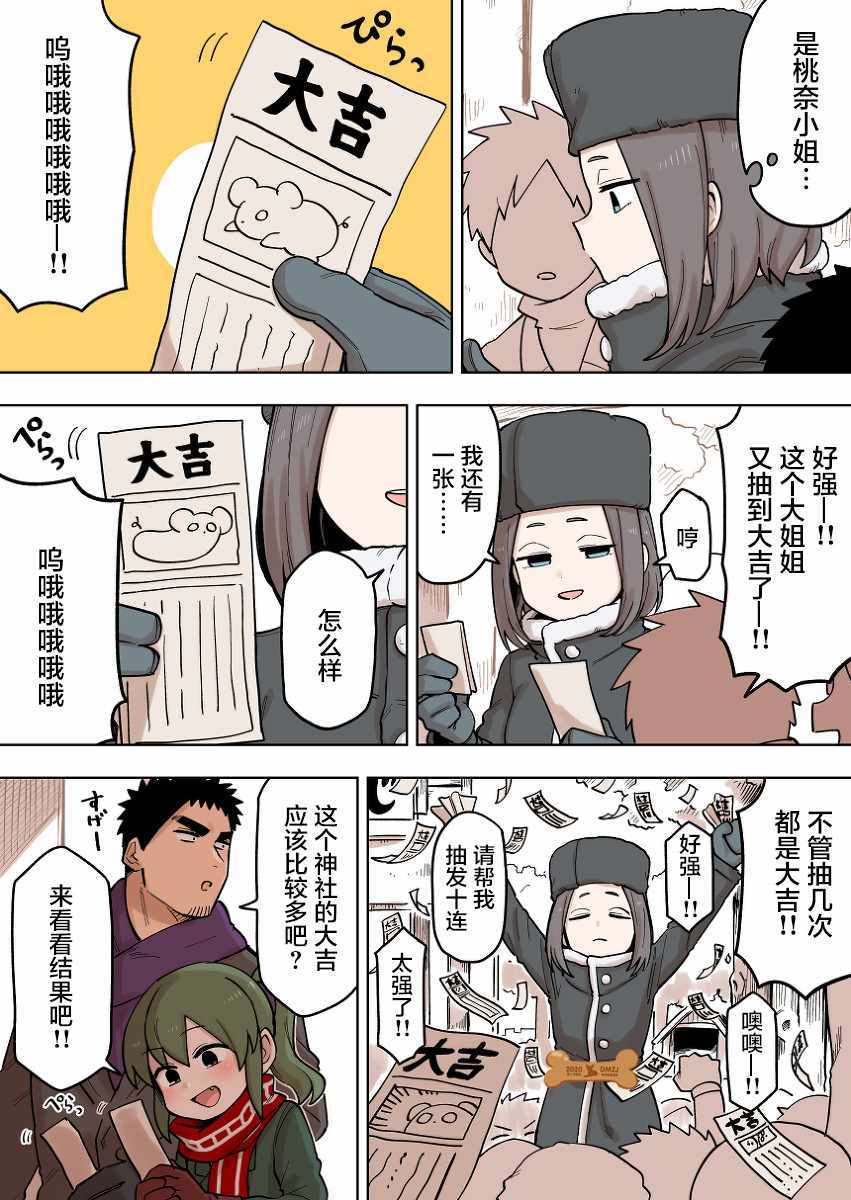 《关于前辈很烦人的事》漫画 前辈很烦人的事 099集