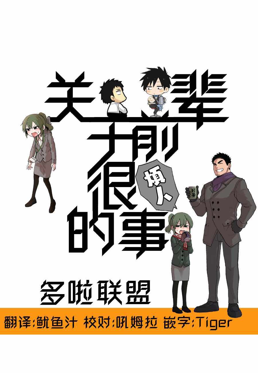 《关于前辈很烦人的事》漫画 前辈很烦人的事 099集