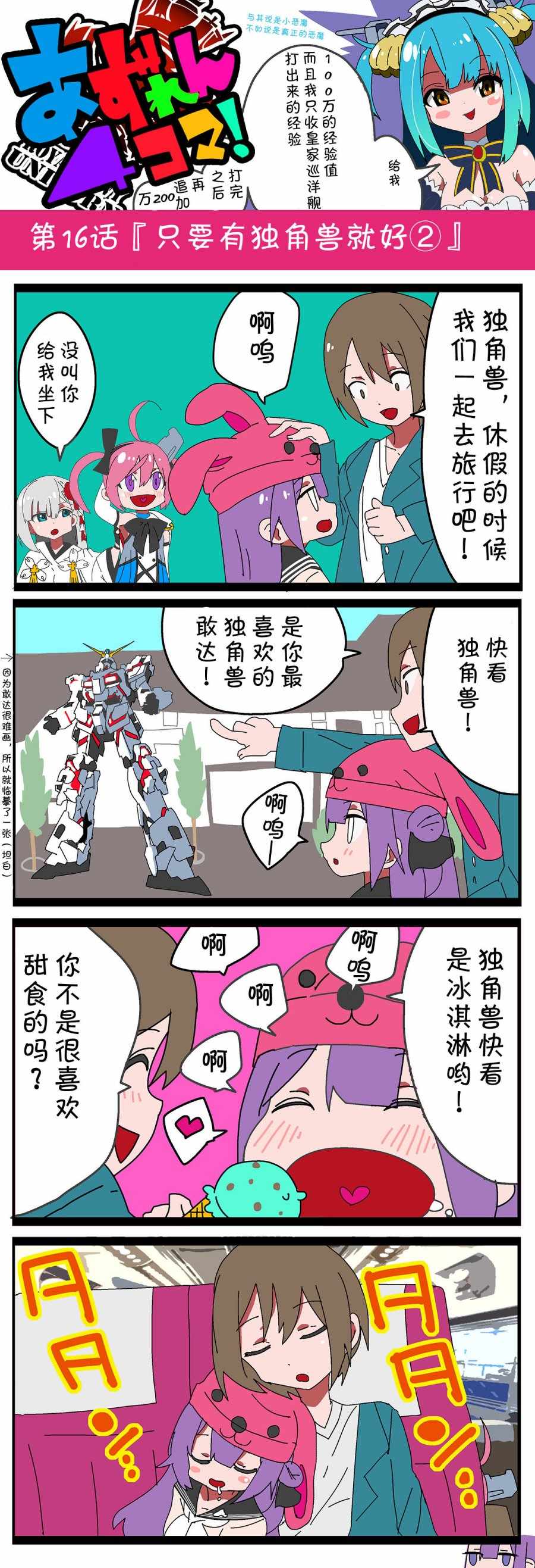 《碧蓝航线四格漫画》漫画 碧蓝航线四格 016话