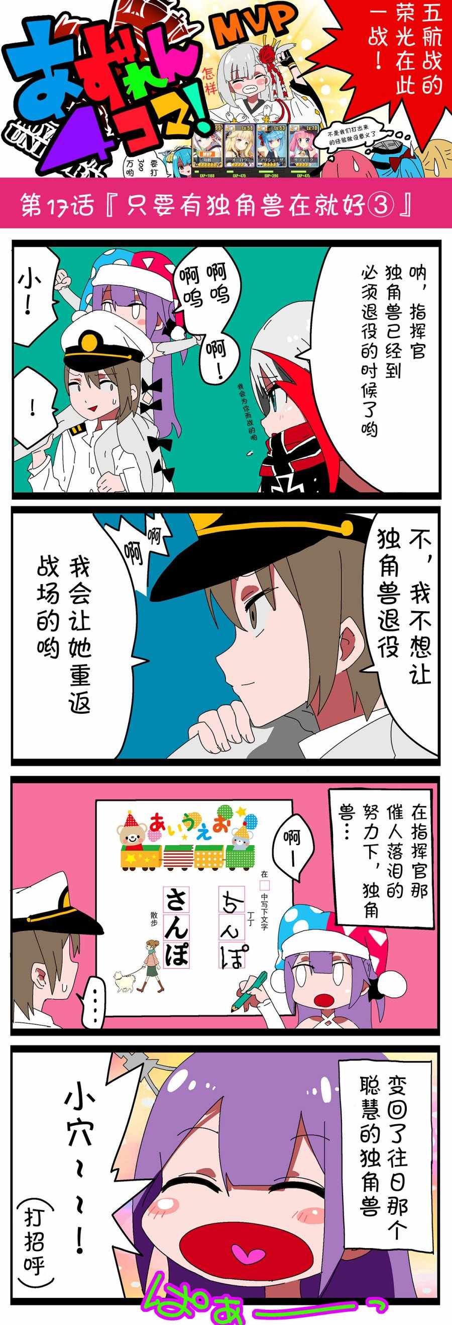 《碧蓝航线四格漫画》漫画 碧蓝航线四格 017话