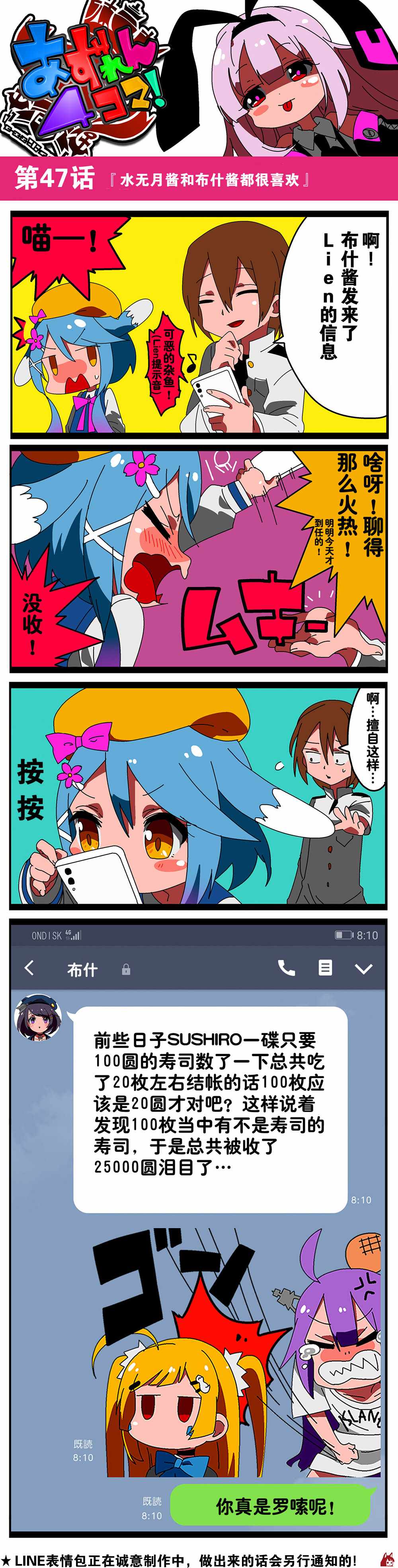 《碧蓝航线四格漫画》漫画 碧蓝航线四格 045话