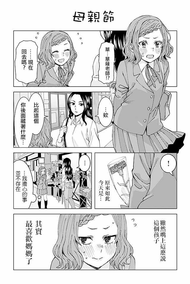 《草薙老师被考验着》漫画 47-74话