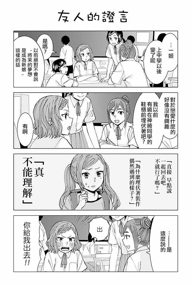 《草薙老师被考验着》漫画 47-74话