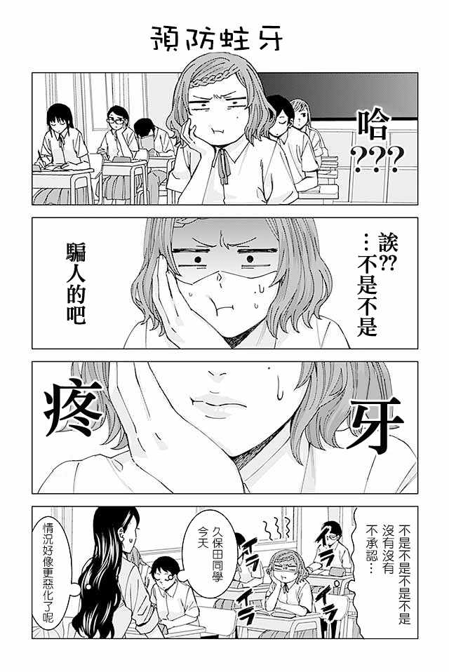 《草薙老师被考验着》漫画 47-74话