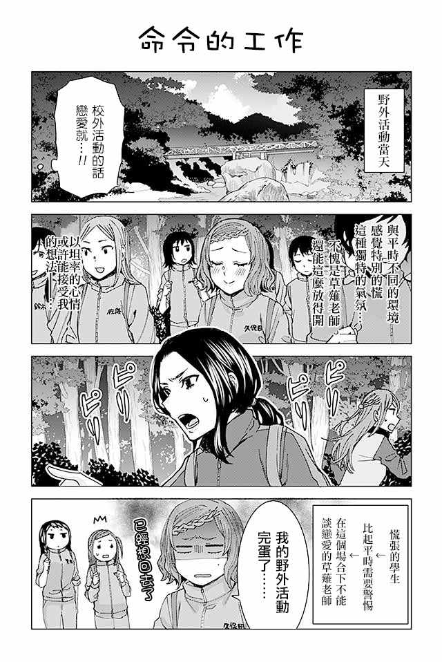 《草薙老师被考验着》漫画 47-74话