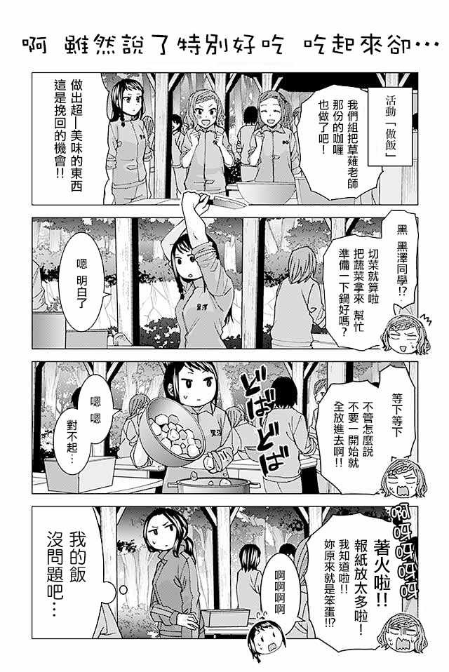 《草薙老师被考验着》漫画 47-74话