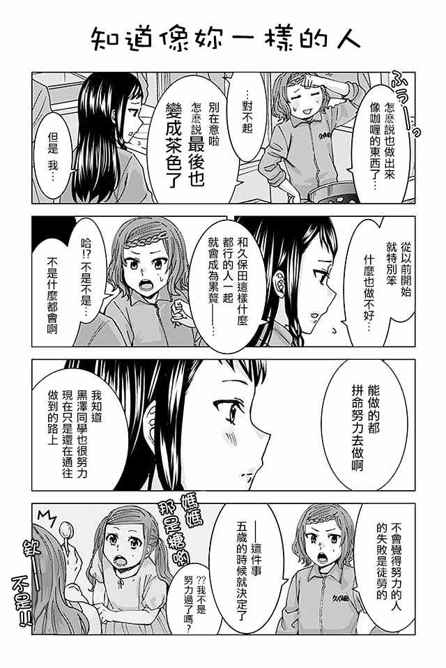 《草薙老师被考验着》漫画 47-74话