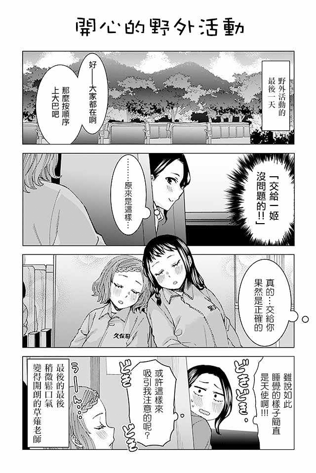 《草薙老师被考验着》漫画 47-74话