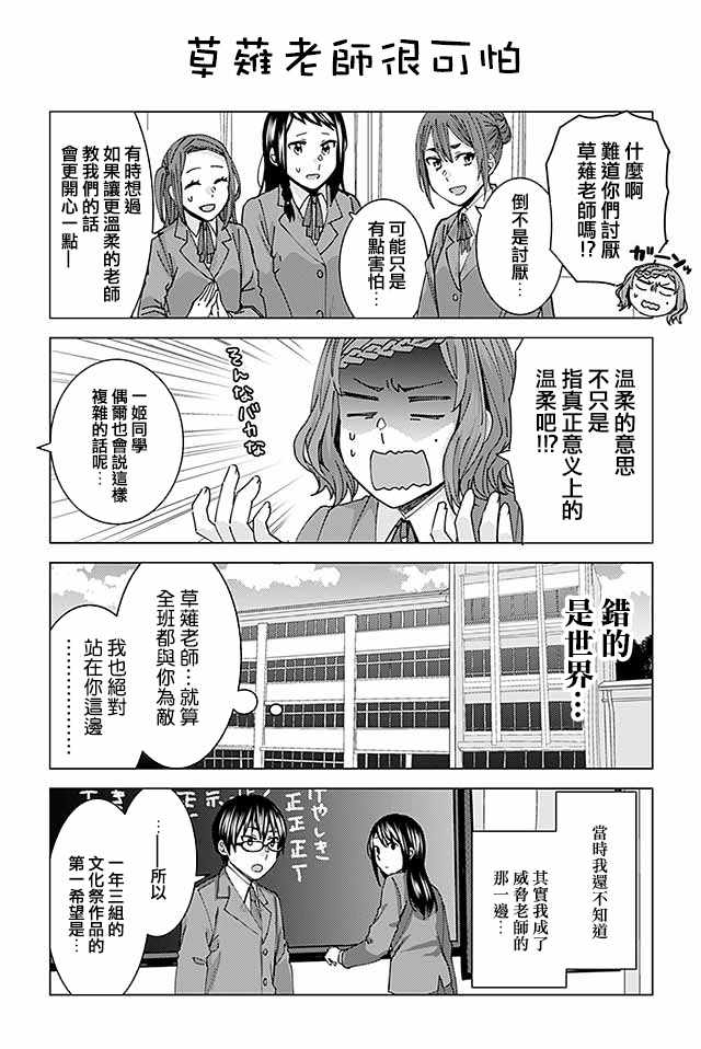 《草薙老师被考验着》漫画 草薙老师 120-131话