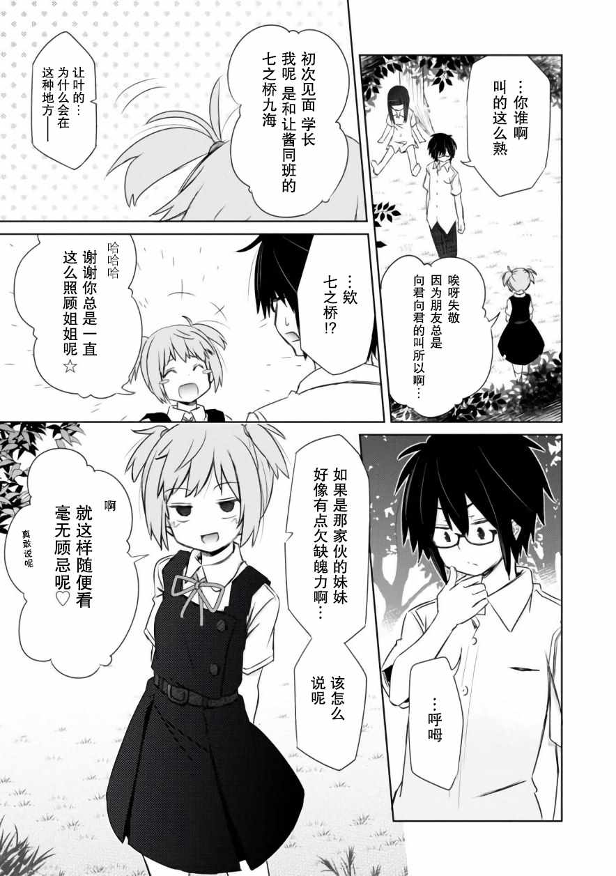 《亲亲兽巫女》漫画 004话