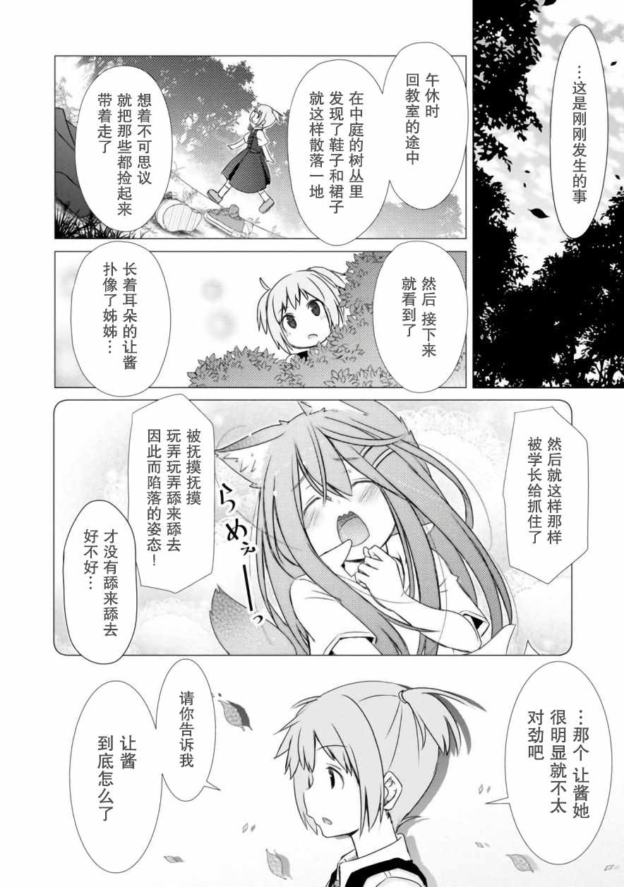 《亲亲兽巫女》漫画 004话