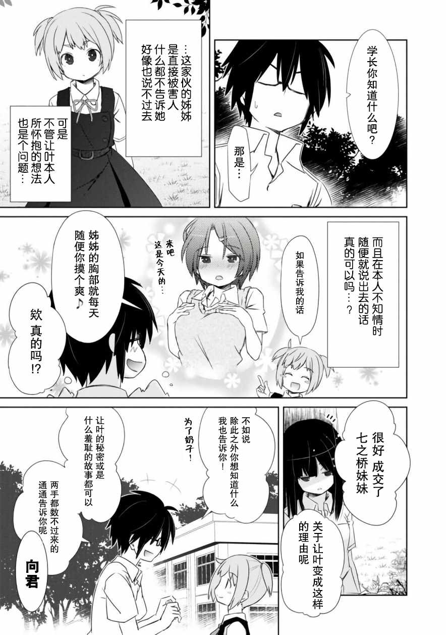 《亲亲兽巫女》漫画 004话