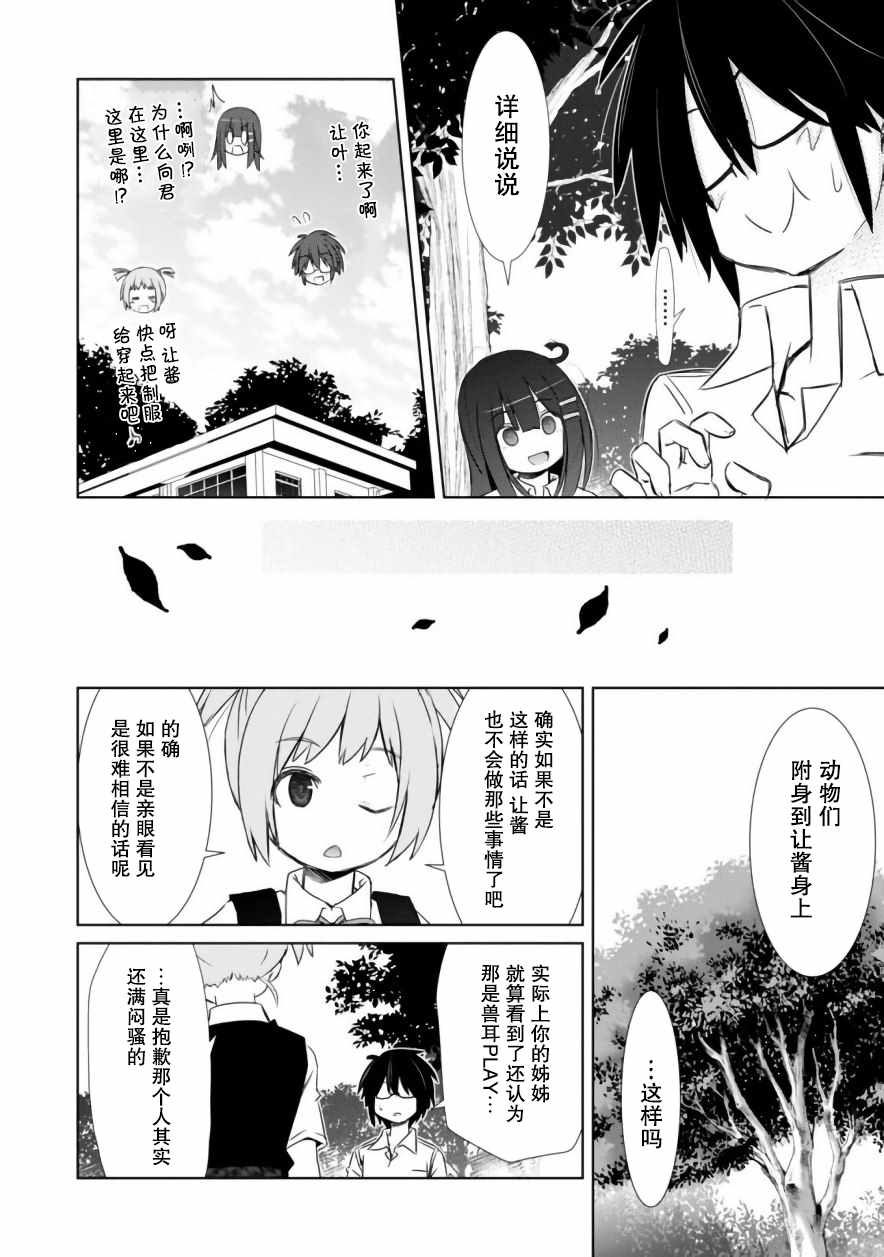 《亲亲兽巫女》漫画 004话